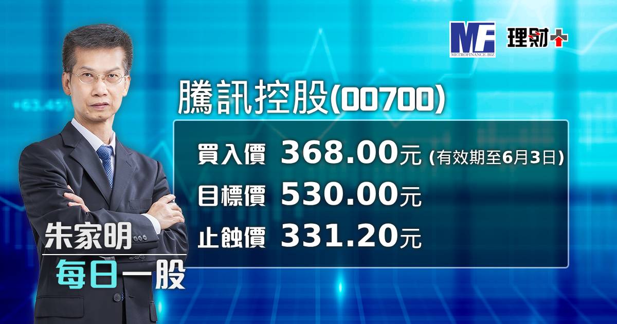 騰訊控股(00700)