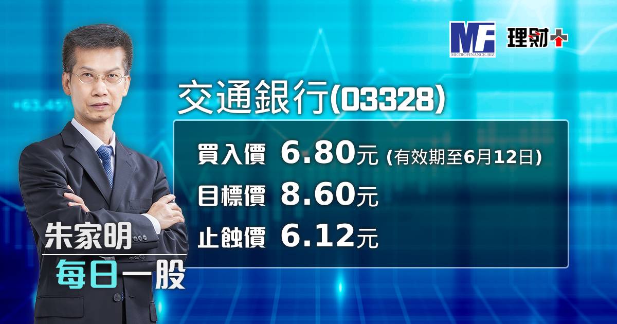 交通銀行（03328）