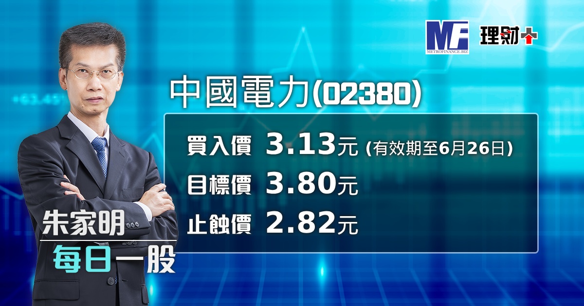 中國電力（02380）