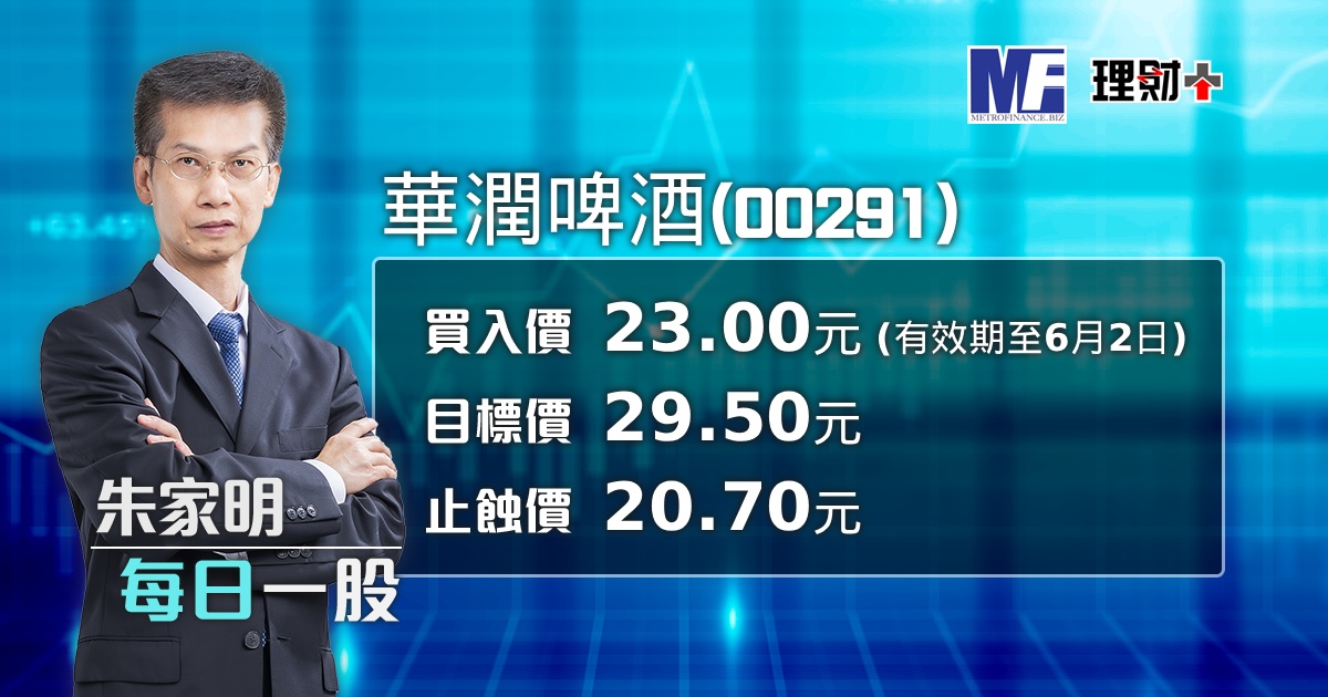 華潤啤酒（00291）