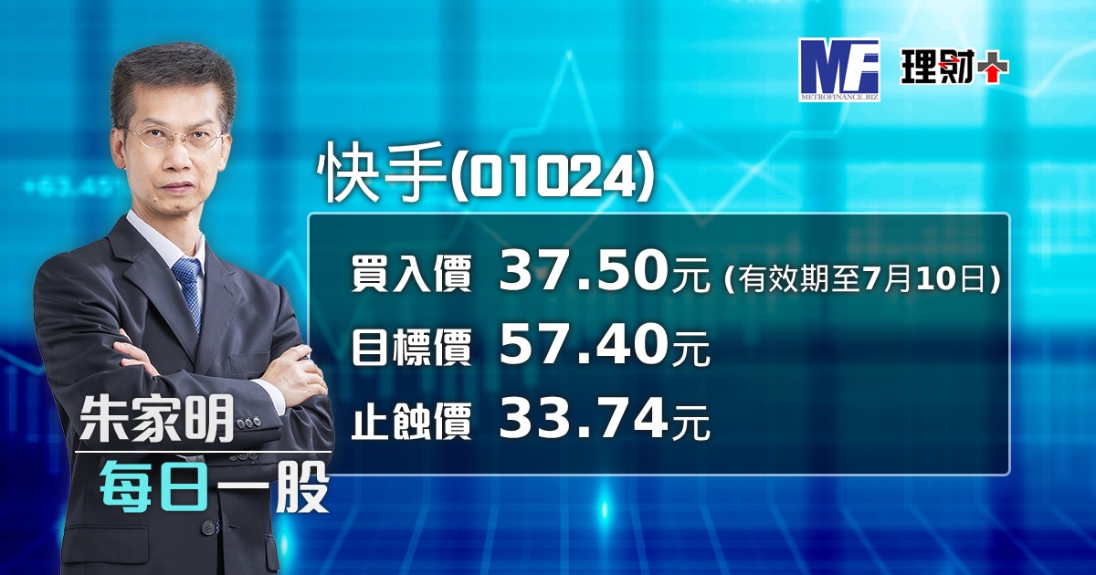 快手（01024）