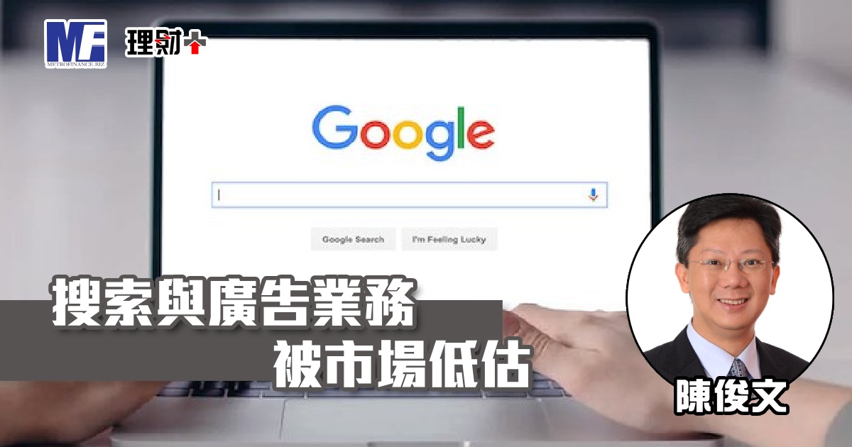 谷歌配股造就低吸長揸良機