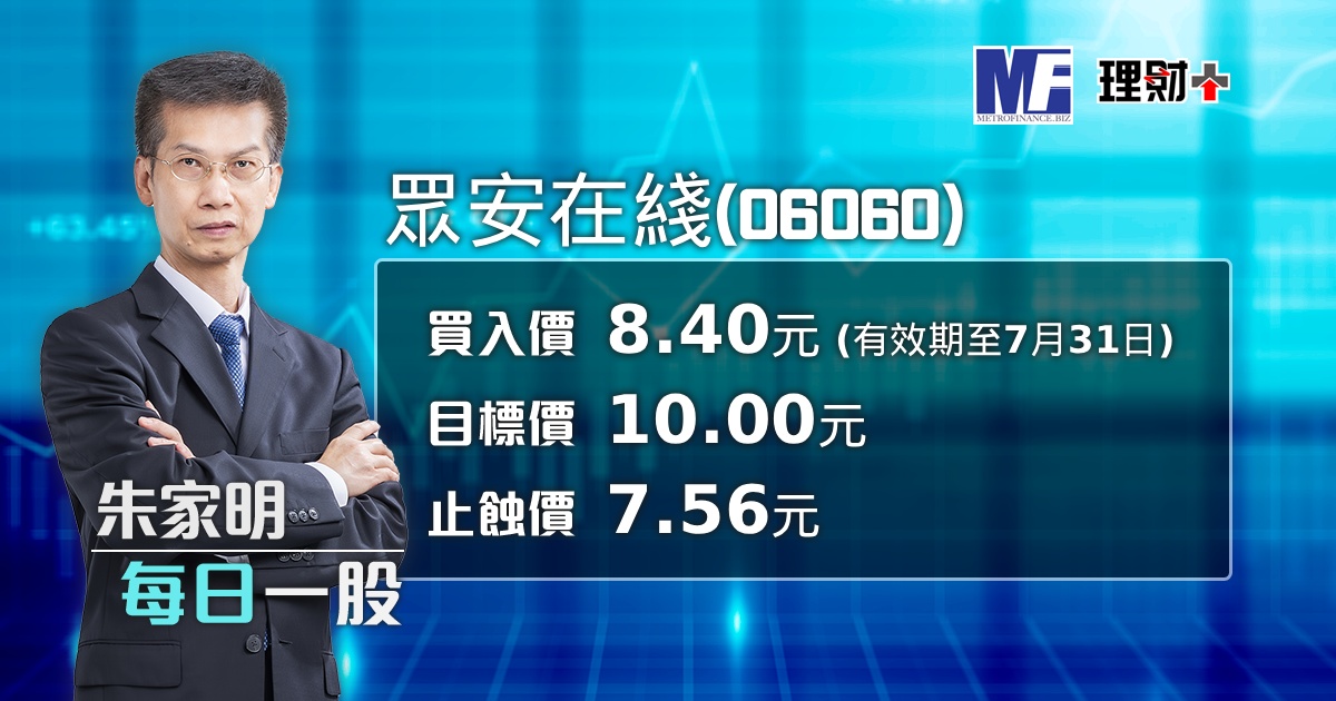 眾安在綫（06060）