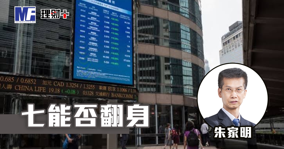七能否翻身