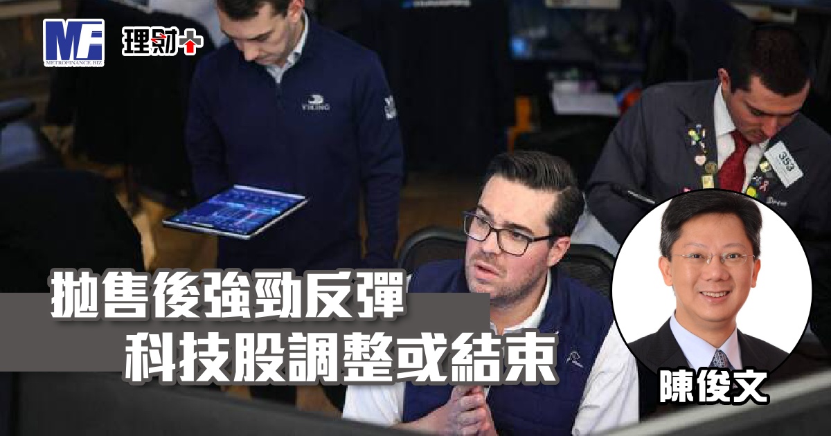 拋售後強勁反彈科技股調整或結束