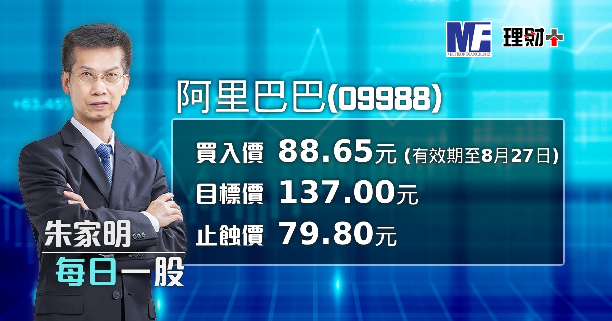 阿里巴巴（09988）